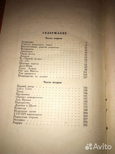 Бруно Франк.Сервантес,изд.1956 г