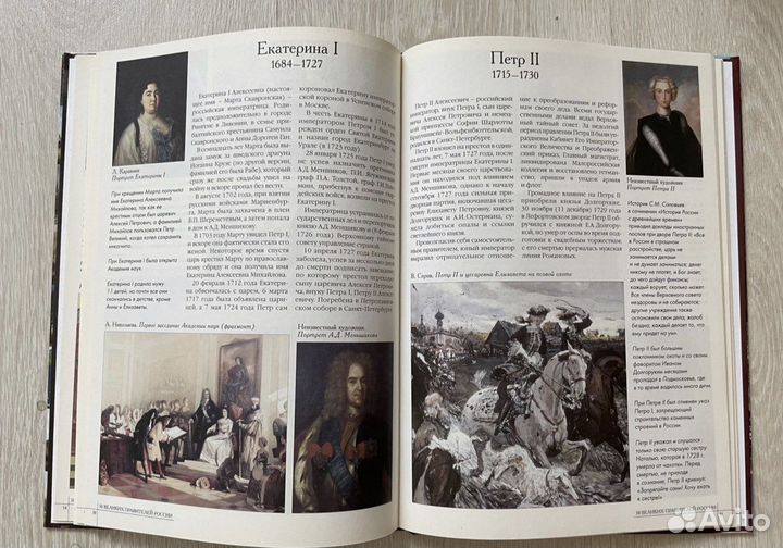 50 великих правителей России. Илл. энциклопедия