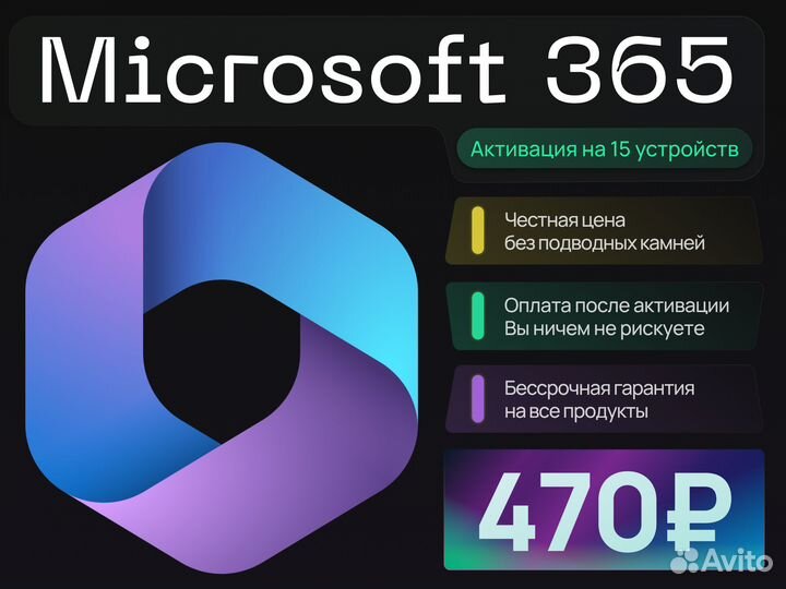 Microsoft Office 365 - активация на 15 устройств