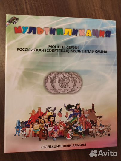 Альбом для монет мультипликация