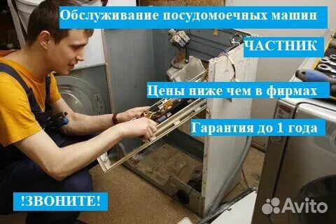 Ремонт посудомоечных машин, варочных панелей, бойл
