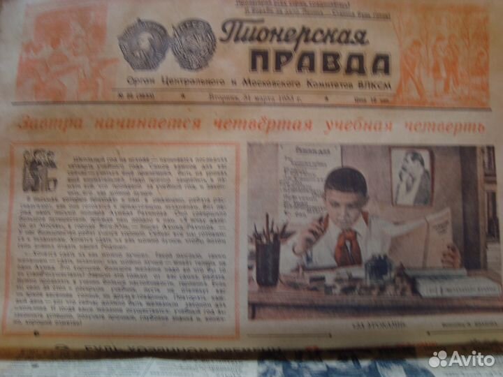 Пионерская Правда 1953