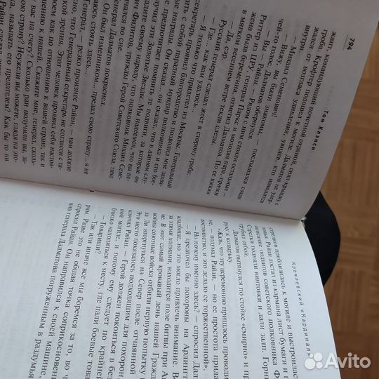 Том Клэнси Кремлёвский кардинал