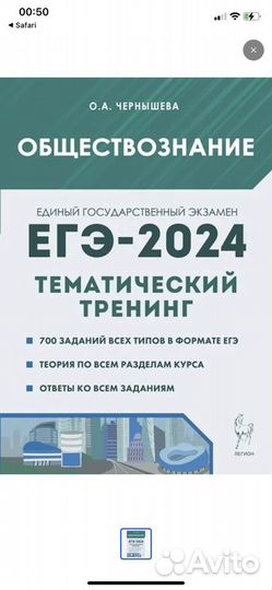 Сборник ЕГЭ 2024 Легион