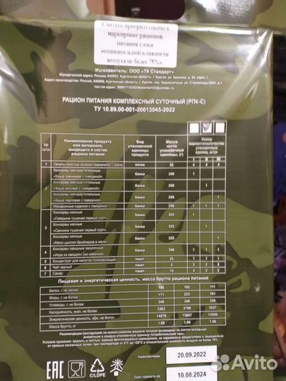 Армейский сухпаек