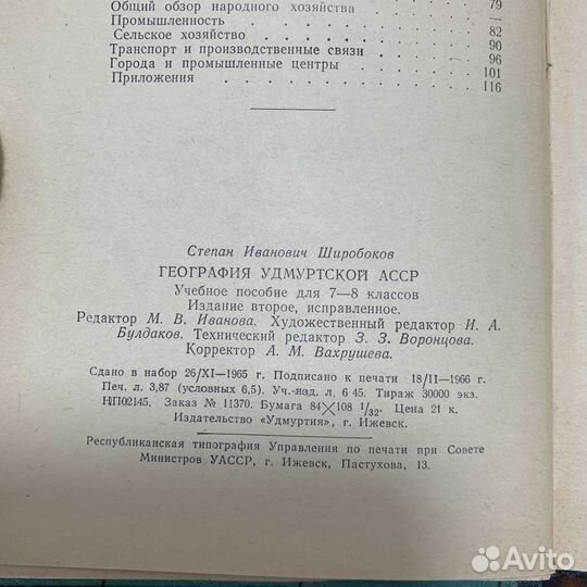 Книга География Удмуртской асср 1966 Год Ретро