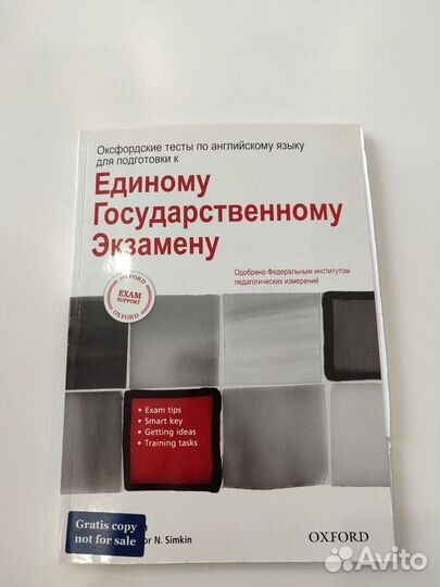 Macmillan учебник по подготовке ЕГЭ по английскому