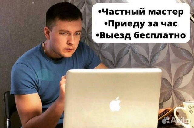 Ремонт компьютеров, ноутбуков. Компьютерный мастер