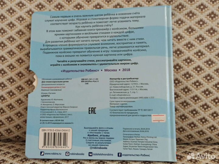 Изучаем цифры