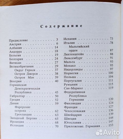 Филателия - справочники, каталоги