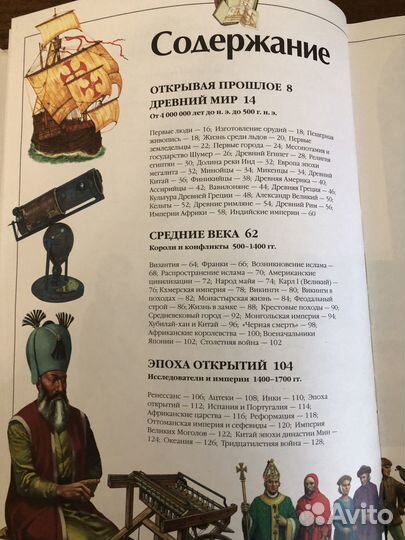 Энциклопедия всемирной истории на рубеже тысячелет