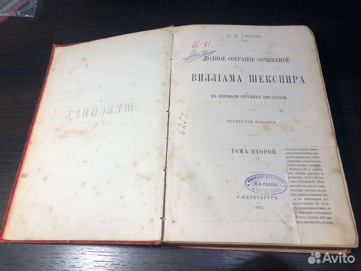 В. Шекспир 2 том 1888 год