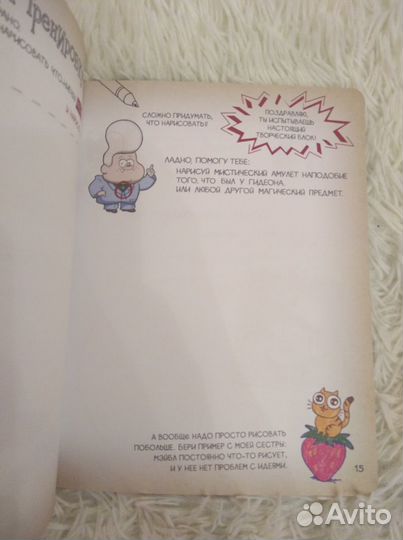 Блокнот Гравити Фолз