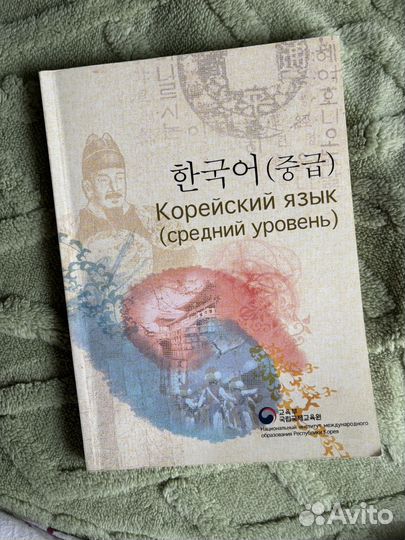 Учебник корейского языка