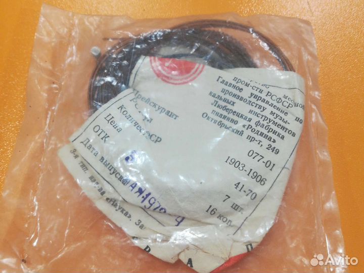 Струны для семиструнной гитары, раритет