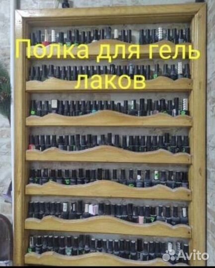 Полка для лаков