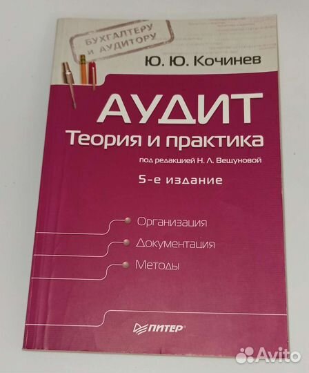 Книги по бухгалтерскому учету, аудиту, налоги
