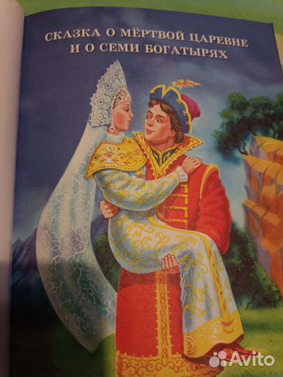 Сказки Пушкина