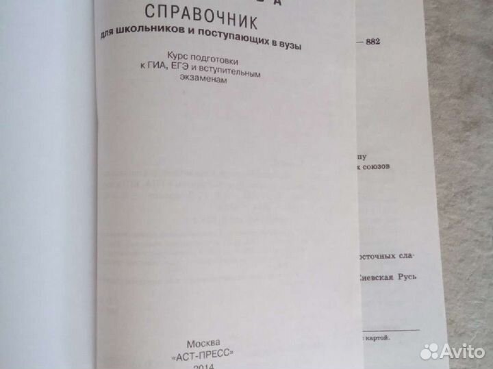 Справочник История Отечества Л.А. Кацва