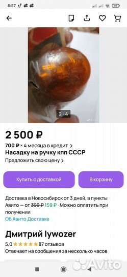 Насадка на ручку кпп СССР