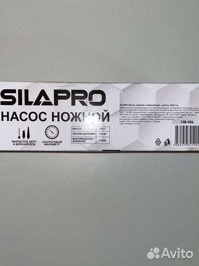 Насос ножной