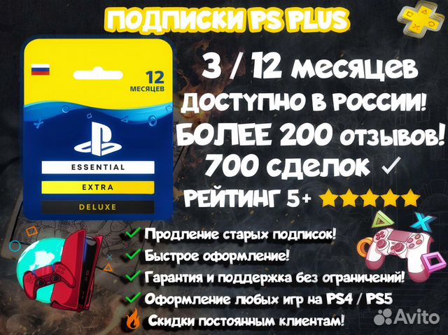 Подписка PS Plus Extra Deluxe 12+ MK11