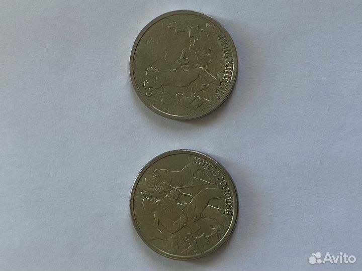 Монеты номиналом 2 рубля