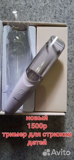 Триммер для детей