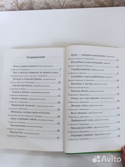 Книги, Сказки народов мира, внеклассное чтение