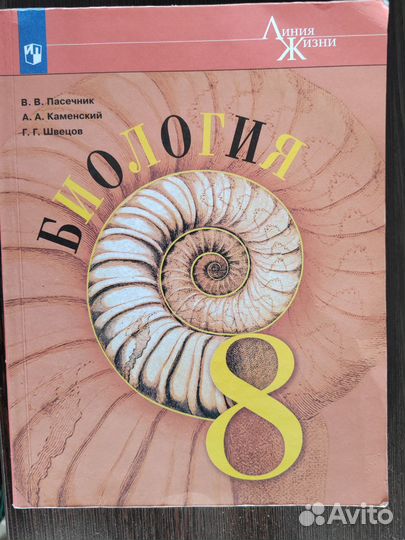 Учебник биологии 8 кл