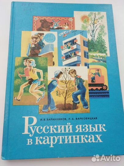 Русский язык учебник советский