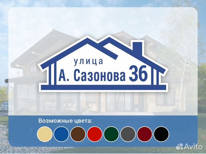 Aдресные таблички