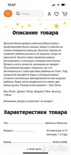 Детская кроватка с маятником