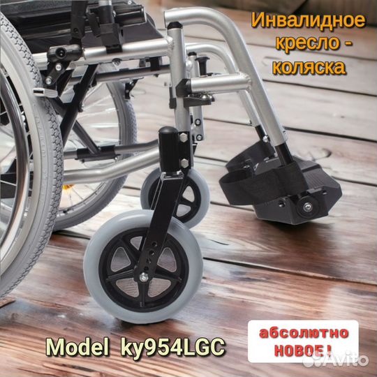 Новое Инвалидное кресло-коляска ky954lgc