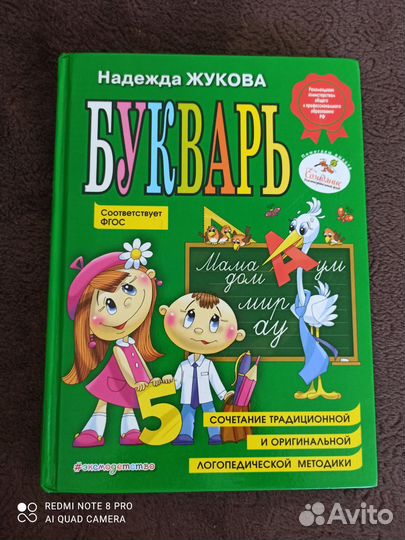 Букварь жукова