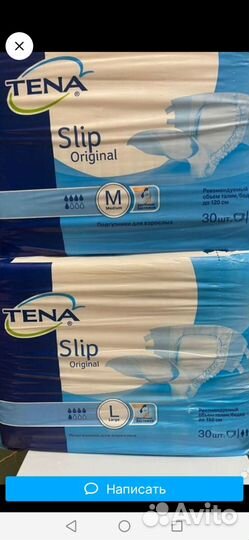 Подгузники для взрослых тена 2,3