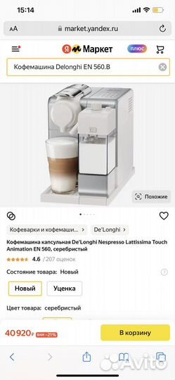 Кофемашина Delonghi Nespresso