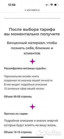 Готовый сайт по расчету матрицы судьбы