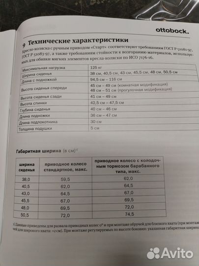 Инвалидная коляска новая