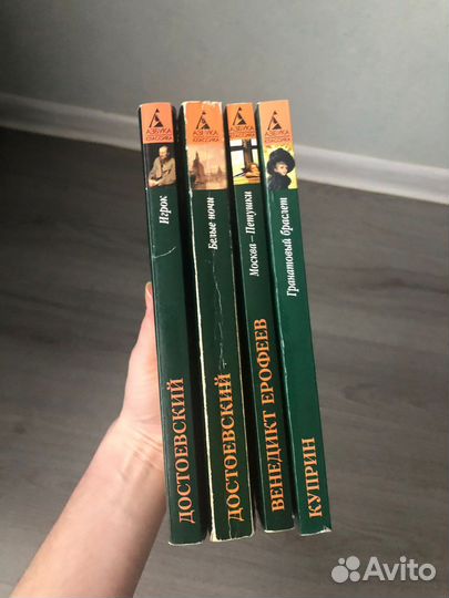 Книги Достоевкий Куприн Ерофеев