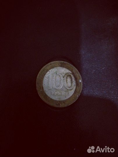 Юбилейные 10 рyблей 14 шт - 100 рyблей