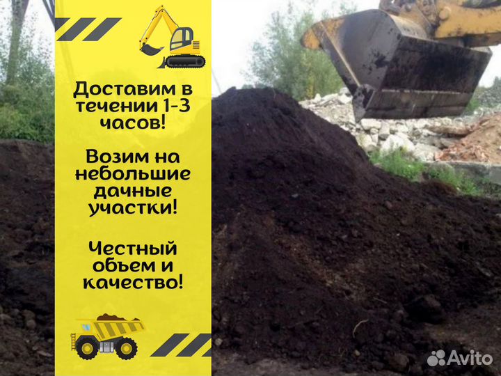 Грунт. Чернозем. Земля