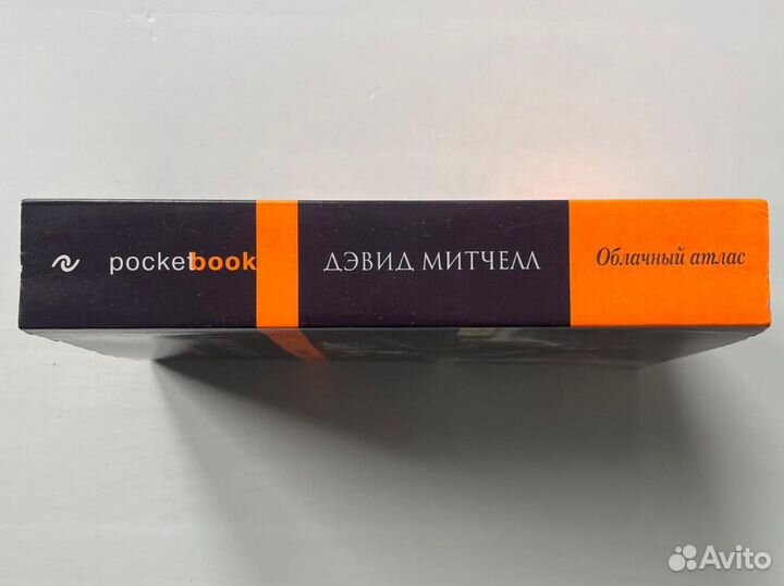 Облачный атлас Дэвид Митчелл