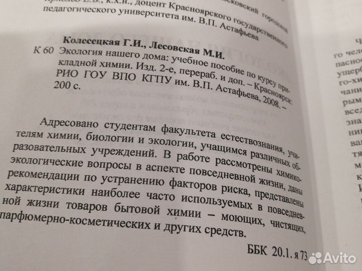 Учебник экология нашего дома колесецкая 2008 год