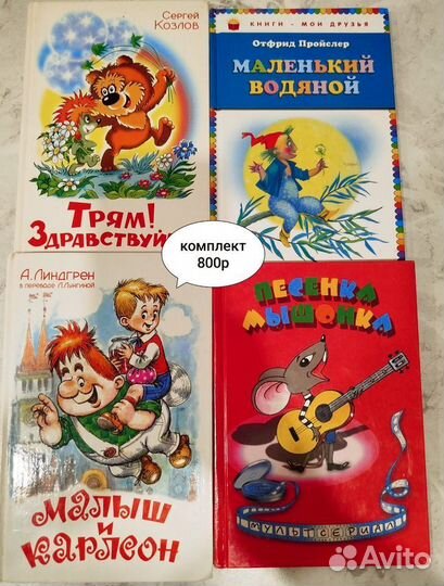 Детские книги пакетом