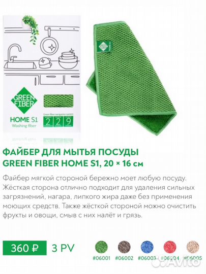 Файбер для мытья посуды