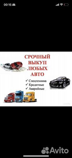 Срочный выкуп авто в любом состоянии
