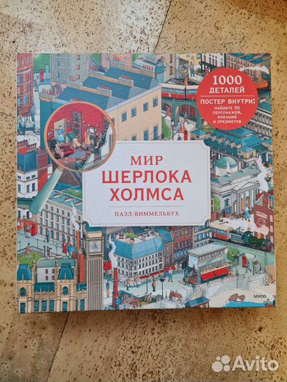 Пазл-виммельбух