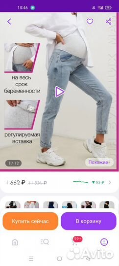 Джинсы для беременных 46 48