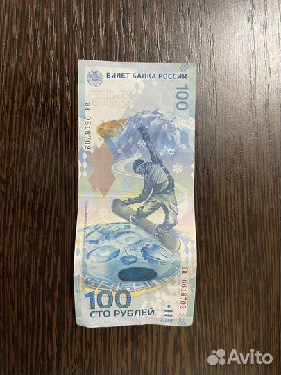100 рублей олимпиада сочи 2014